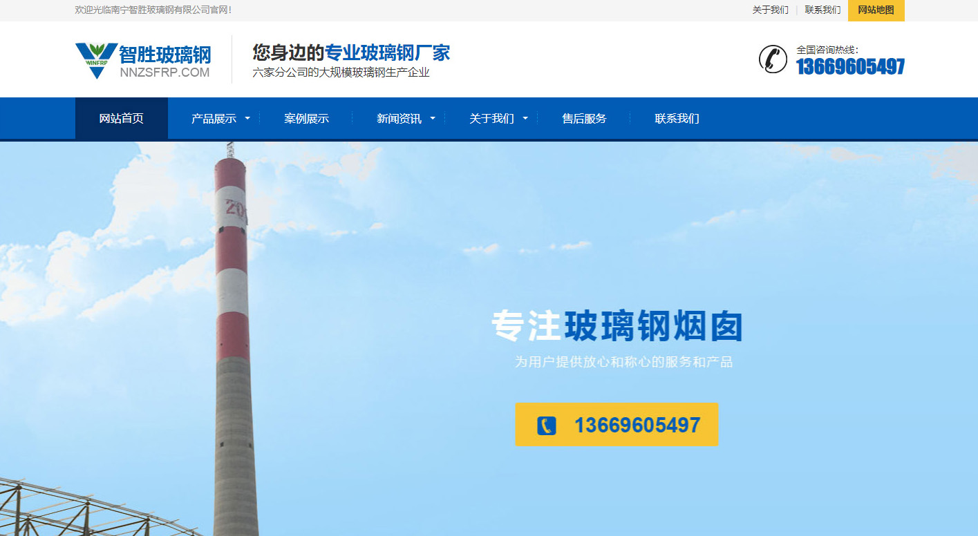 南寧市智勝玻璃鋼有限公司