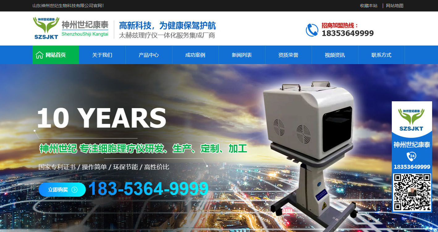 山東神州世紀生物科技有限公司