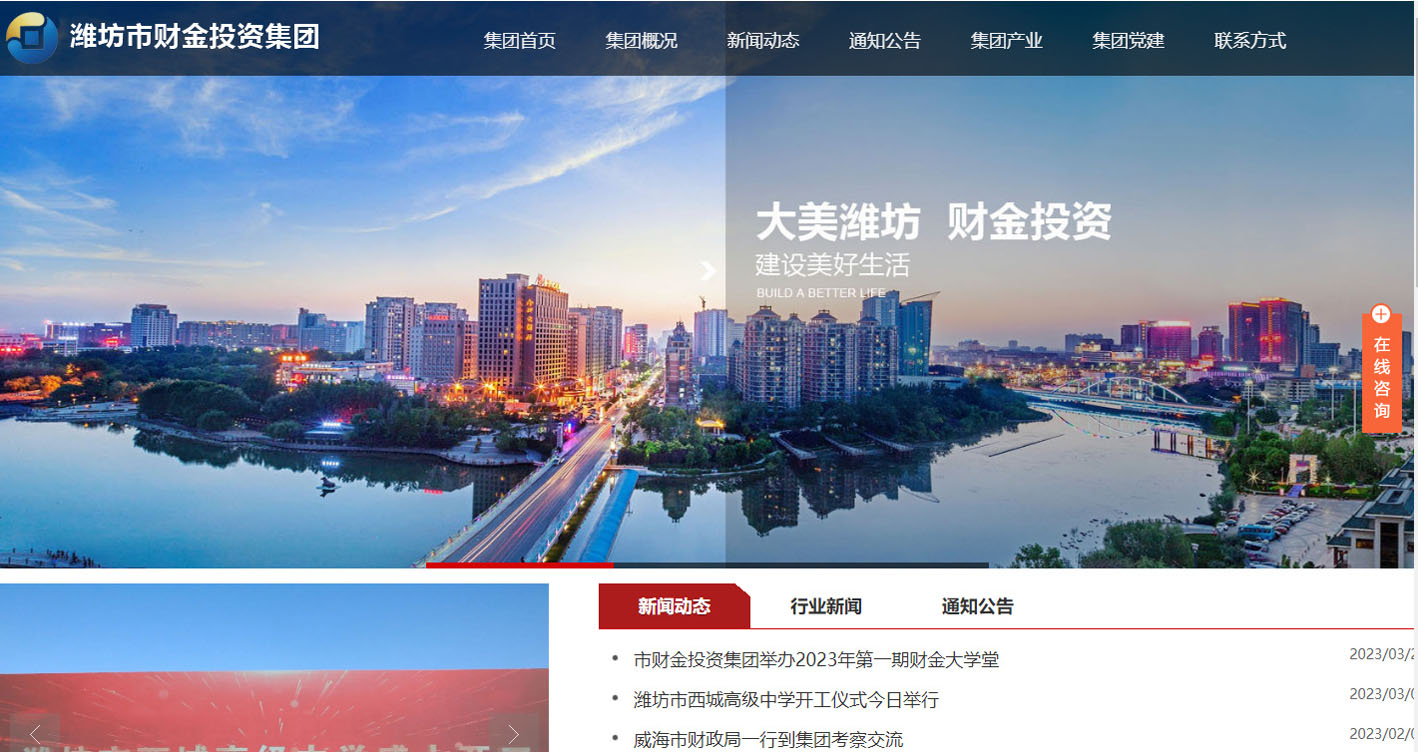 濰坊財金投資集團